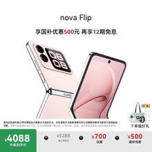 华为 HUAWEI nova Flip 折叠屏手机 256GB 樱语粉2392.75元