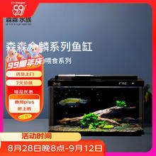 SUNSUN 森森 金麟超白玻璃鱼缸客厅小型懒人鱼缸LE-480B家用水族箱生态金鱼缸 480B券后295元