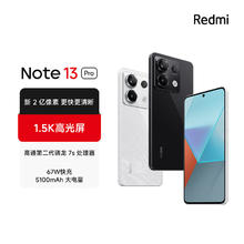 国家补贴：红米 Note 13 Pro 5G手机 12GB+256GB 子夜黑959.65元