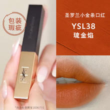 YSL 圣罗兰 小金条 细管纯口红 #38琉金焰 2.2g129元