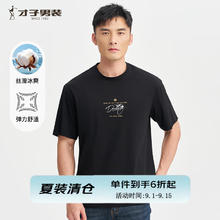TRIES 才子 冰爽棉简约百搭短袖券后39.3元