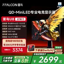 国家补贴：雷鸟 FFALCON R27U81-JN 25款 27英寸4K165Hz电竞显示器券后1908.41元