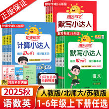 《阳光同学计算小达人》券后10.8元