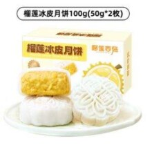 榴芒西施 榴莲冰皮月饼100g（50g*2枚）*3件46.9元包邮