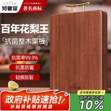 好管家 Z-HL-40 花梨木砧板 40*28*2.5cm116元