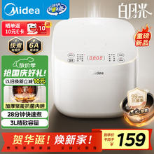 美的 电饭煲电饭锅3-4人家用3L大容量 20分钟快速饭多功能微压智能预约电饭煲 MB-RE319券后121.05元