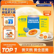 黄天鹅 可生食鲜鸡蛋 30枚 1.59kg 礼盒装55.8元（需买3件，需用券）