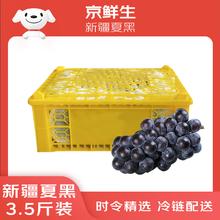 京鲜生 夏黑葡萄 小黑提 净重3.5斤原筐 生鲜水果 酸甜口感券后29.9元