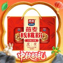 西麦 燕麦核桃粉 1kg 礼盒装