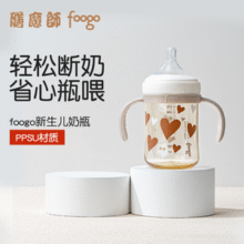 膳魔师 foogo love系列 新生儿奶瓶 160ml/270ml新低19.32元包邮