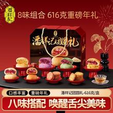 潘祥记 团圆礼 月饼鲜花饼糕点礼盒 616g