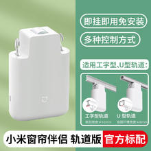 米家 窗帘伴侣 智能窗帘电机 白色254.15元