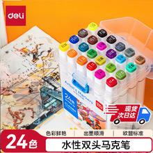 得力 马克笔 可水洗不含酒精 24色12.7元