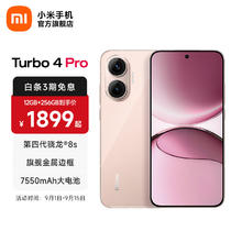 小米 Xiaomi MI）REDMI Turbo 4 Pro 第四代骁龙8s 7550mAh长续航 12GB+256GB 粉金色 小米红米5G手机券后1444.15元