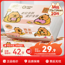 清风 卡皮巴拉小黄豚IP款 绵柔亲肤抽纸 M码（170×154mm） 4层*90抽*20包新低21.9元包邮（1.09元/包）