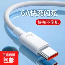 京喜 Type-C数据线 6A闪充 1米 安卓华为荣耀0.1元