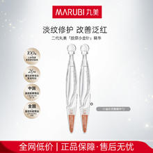 MARUBI 丸美 胶原小金针次抛精华液紧致抗皱淡纹修护补水保湿护肤品生日礼物女 2支装7.9元