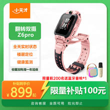小天才 儿童电话手表Z6Pro星云粉防水GPS定位 学生儿童智能手表4G视频拍照双摄男女表券后799.1元