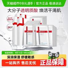 WINONA 薇诺娜 透明质酸保湿修护面膜24片补水锁水紧致舒缓滋润敏感肌85.3元