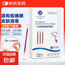 双头一次性碘伏棉签消毒液 独立包装新生婴儿肚脐带伤口消毒棉棒 5盒12元 (券后省20)
