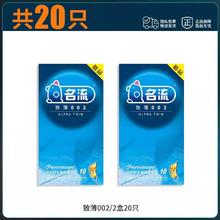 名流 致薄002安全套 20只