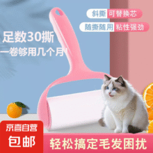 【除毛神器】宠物粘毛器可撕式滚筒式粘毛器粘尘粘纸屑粘滚去毛 1手柄+1卷纸0.1元（需领券）
