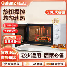 格兰仕 Galanz 家用款20升双旋钮易操控易洁转盘式均匀速热微波炉