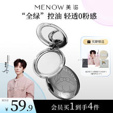 【临期清仓】MENOW美诺流光蜜粉饼蚕丝定妆控油散粉持久不脱妆券后19.9元包邮