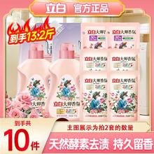 Liby 立白 大师香氛洗衣液组合28.9元（需买2件，需用券）