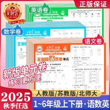 限移动端：《王朝霞单元活页卷》（1-6年级，科目任选）