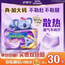 限移动端、京东百亿补贴：whisper 护舒宝 考拉散热安睡裤XL码12条裤型卫生巾安心裤姨妈巾夜安裤京东自营26.9元