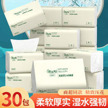 新逸风 抽纸 三层 300张*30包券后23.9元