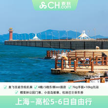 机票+酒店：上海飞日本高松5-6日自由行机票酒店春秋旅游濑户内海艺术季2099元6日机票+5晚酒店