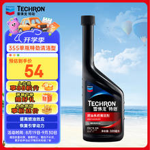 雪佛龙 特劲 养护型燃油系统清洁剂 355ml