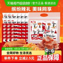 卫龙 辣条有辣同享礼包571g大小面筋亲嘴烧零食大礼包休闲零食 有辣同享礼包｜约34小包 | 571g券后7.51元