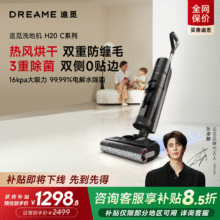 追觅H20C系列无线家用洗地机 双侧0贴边拖吸扫一体拖地机 自动清洗热风除菌烘干809.37元（需领券）
