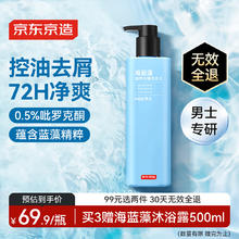 京东京造 男士清爽控油去屑洗发水500ml有效控油平衡水油源自深湖蓝藻能量29.5元（需买2件，需用券）