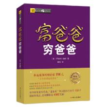 有券的上、PLUS会员：《富爸爸穷爸爸》（2019新版）