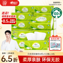 心相印抽纸【肖战推荐】云感柔肤 3层100抽*24包真M码 纸巾 整箱销售80.76元（合40.38元/件）