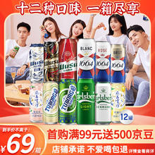 限移动端、京东百亿补贴：嘉士伯 Carlsberg 1664嘉士伯全家福 500ml*12罐 礼盒装
