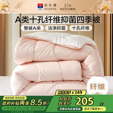 富安娜 软fufu十孔纤维抑菌四季被 1000g填充 203*229cm 粉+白143.65元