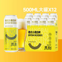 觅刻 德式小麦白啤500ML*12罐装整箱券后25.68元