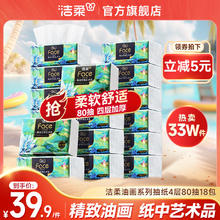 C&S 洁柔 油画系列 抽纸券后9.9元
