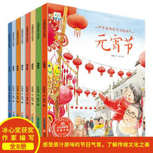 《中国传统节日绘本故事系列》（全套8册）券后22.05元