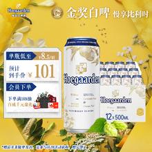 有券的上：Hoegaarden 福佳 白啤酒500ml*12听整箱68.98元