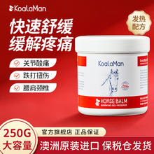 澳洲进口，KoaLaMan 马膏按摩凝胶250g
