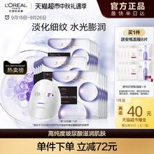 L'OREAL PARIS 巴黎欧莱雅 欧莱雅复颜玻尿酸膨润精华面膜补水保湿紧致抗皱淡化细纹护肤fg券后115.77元