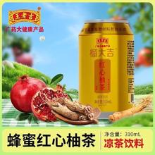 王老吉 凉茶 红心柚茶 310ml*6罐