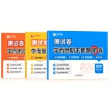 《学而思小学期末押题密卷期末冲刺卷暑假作业》（1-6年级任选）￥3.90 2.0折