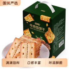 猫村长 箱装牛肉馅饼干 送礼礼盒 420g*1盒17.92元